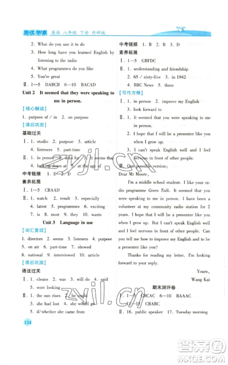 陜西師范大學(xué)出版總社2023績優(yōu)學(xué)案八年級英語下冊外研版參考答案