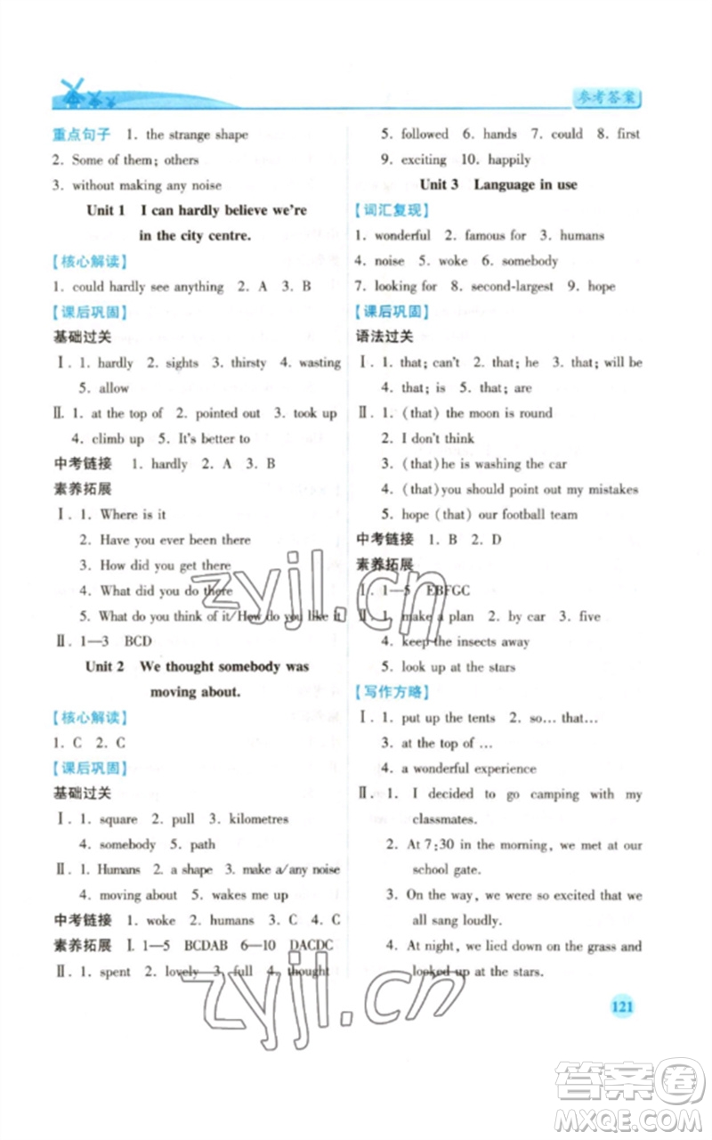陜西師范大學(xué)出版總社2023績優(yōu)學(xué)案八年級英語下冊外研版參考答案