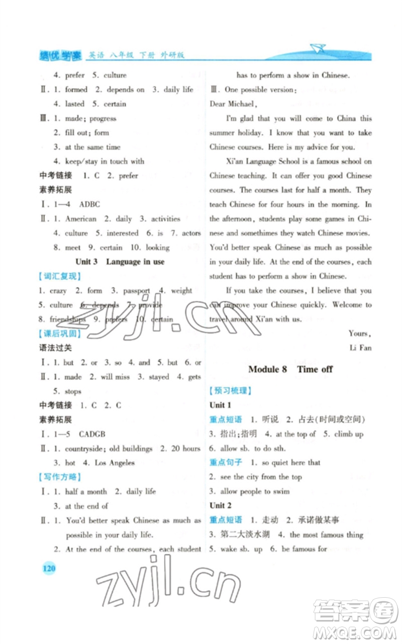 陜西師范大學(xué)出版總社2023績優(yōu)學(xué)案八年級英語下冊外研版參考答案