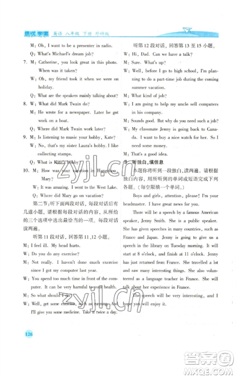 陜西師范大學(xué)出版總社2023績優(yōu)學(xué)案八年級英語下冊外研版參考答案