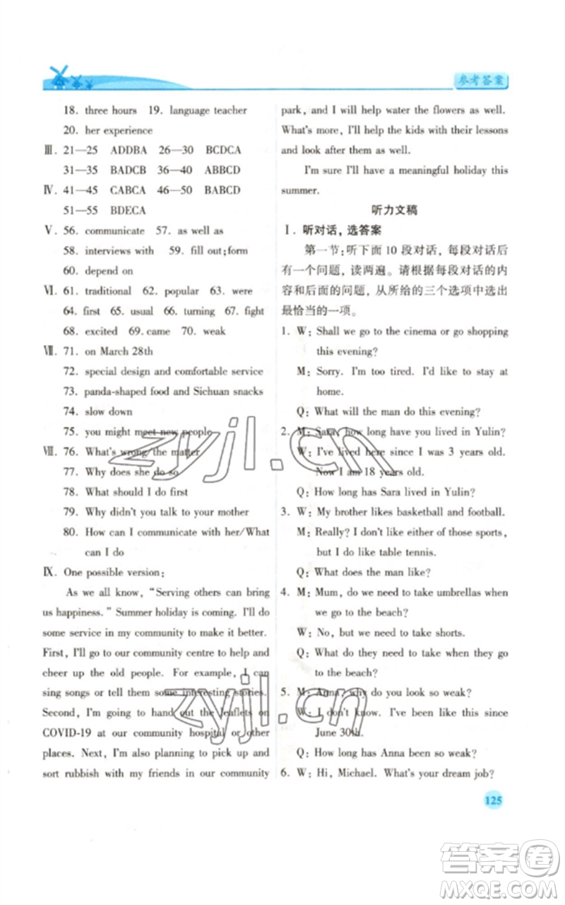 陜西師范大學(xué)出版總社2023績優(yōu)學(xué)案八年級英語下冊外研版參考答案