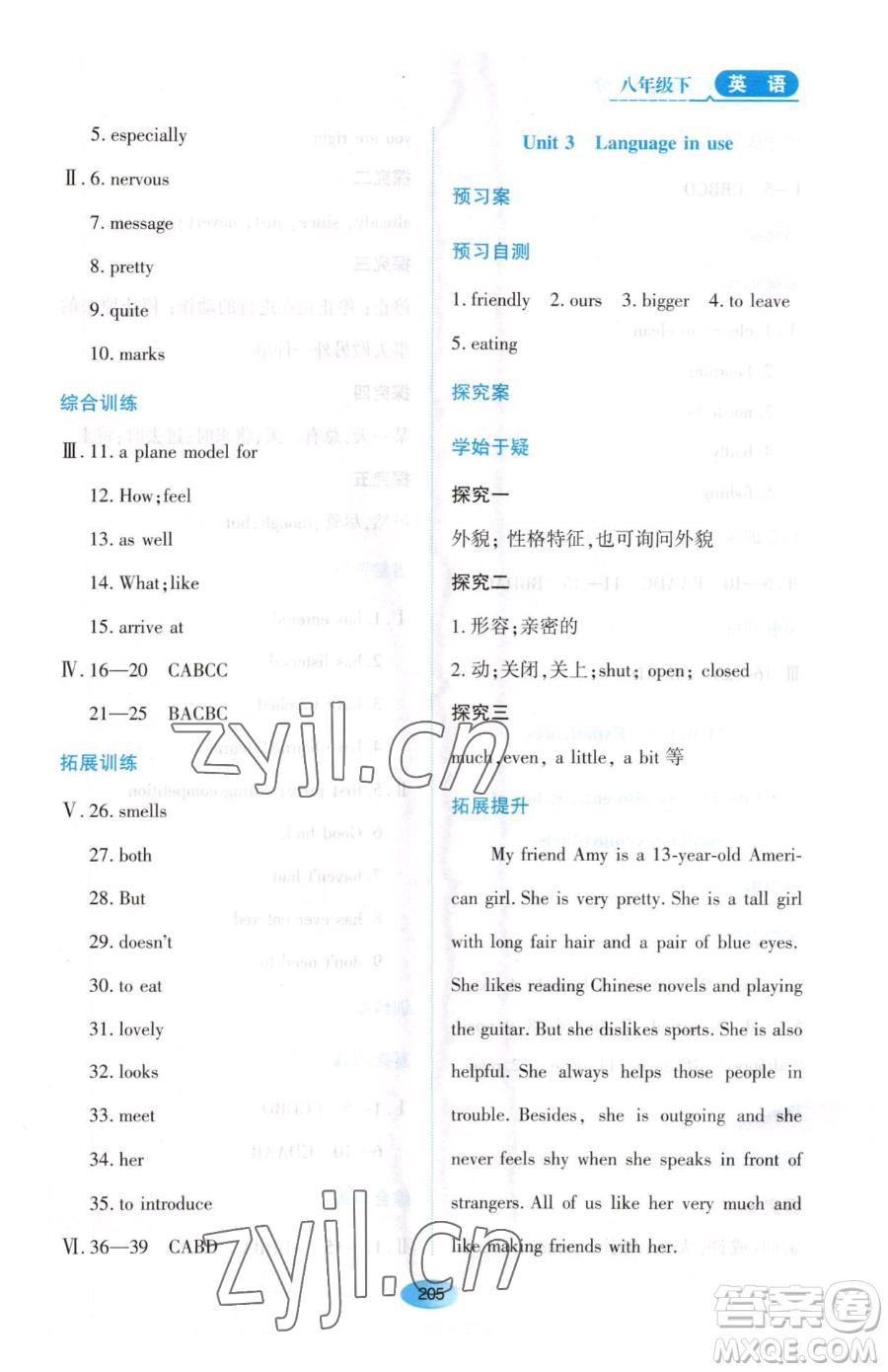 黑龍江教育出版社2023資源與評價(jià)八年級下冊英語外研版參考答案