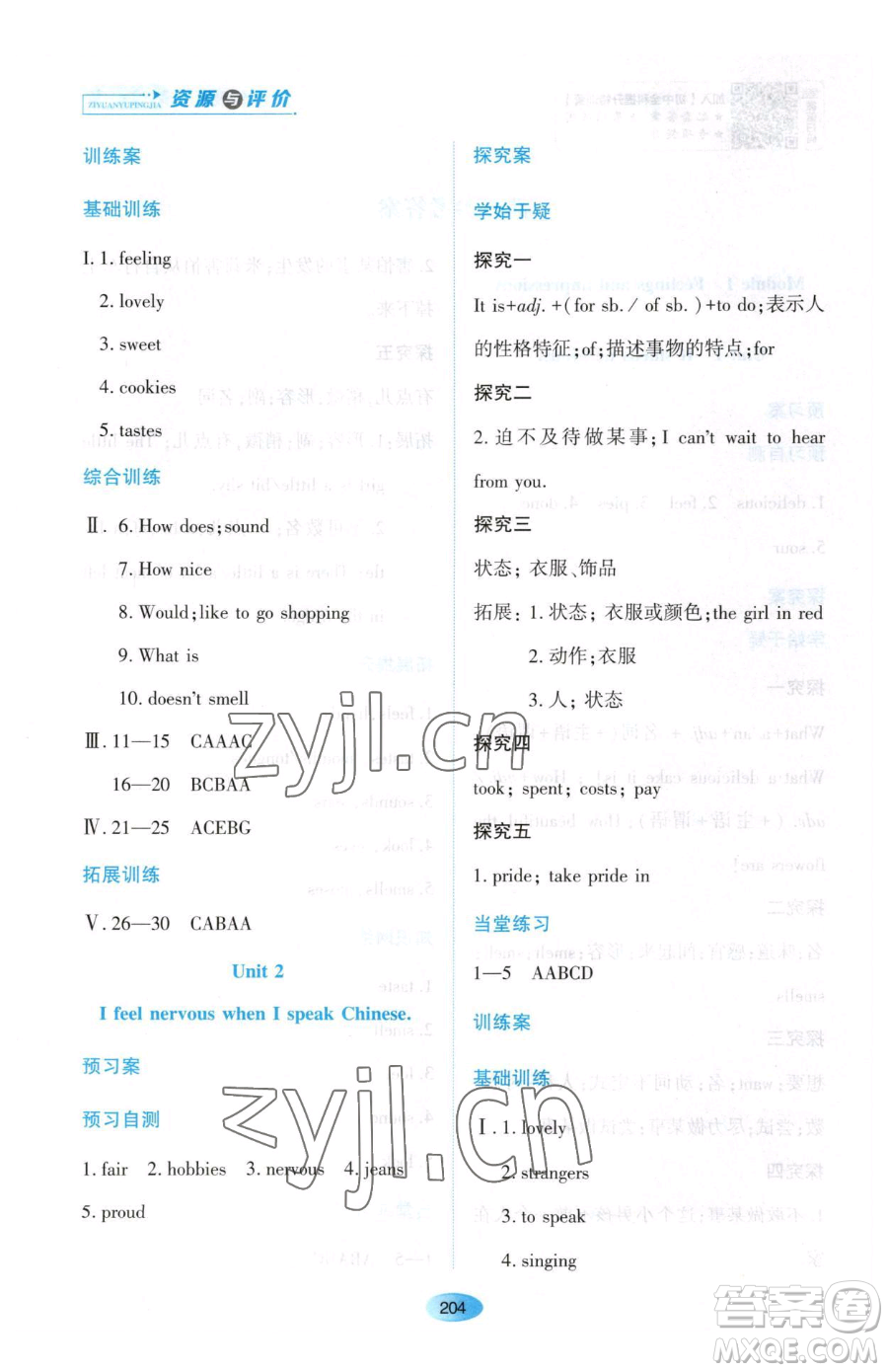 黑龍江教育出版社2023資源與評價(jià)八年級下冊英語外研版參考答案