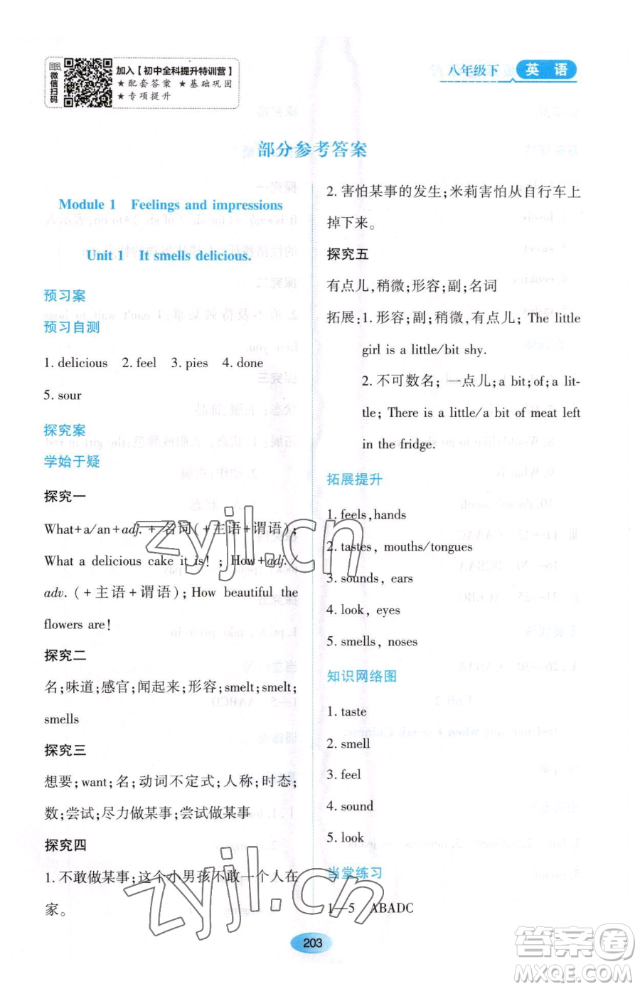 黑龍江教育出版社2023資源與評價(jià)八年級下冊英語外研版參考答案