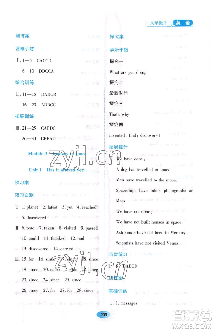 黑龍江教育出版社2023資源與評價(jià)八年級下冊英語外研版參考答案