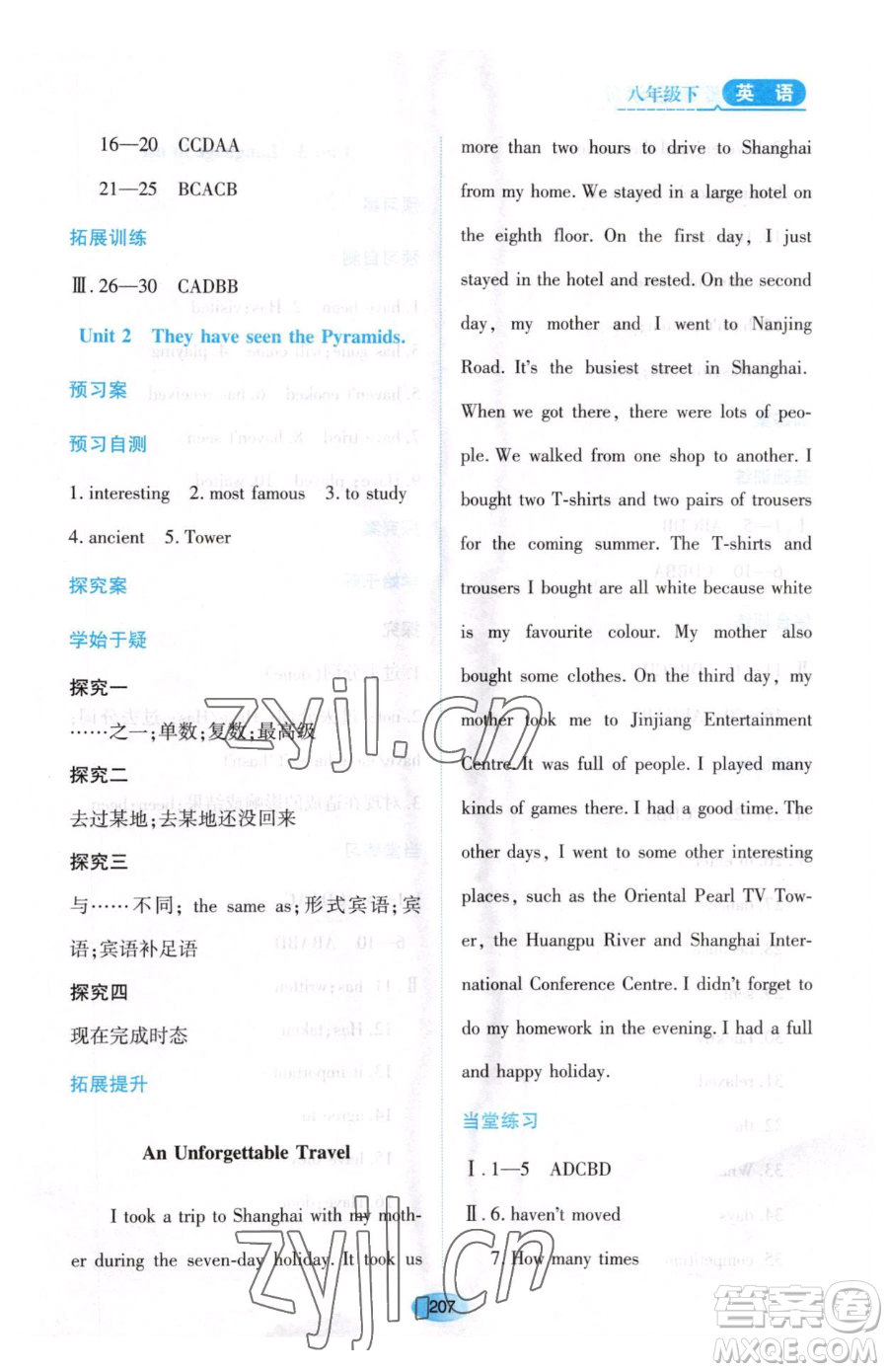 黑龍江教育出版社2023資源與評價(jià)八年級下冊英語外研版參考答案