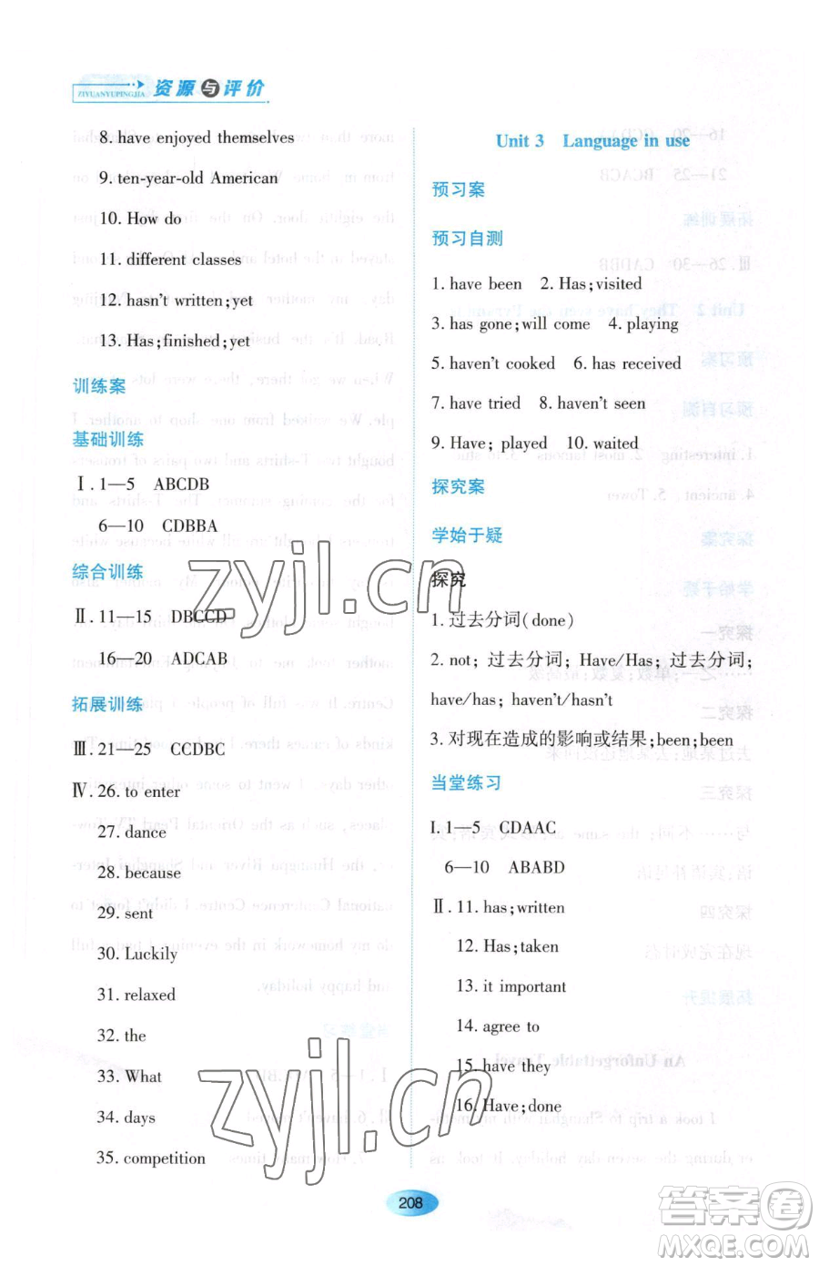 黑龍江教育出版社2023資源與評價(jià)八年級下冊英語外研版參考答案