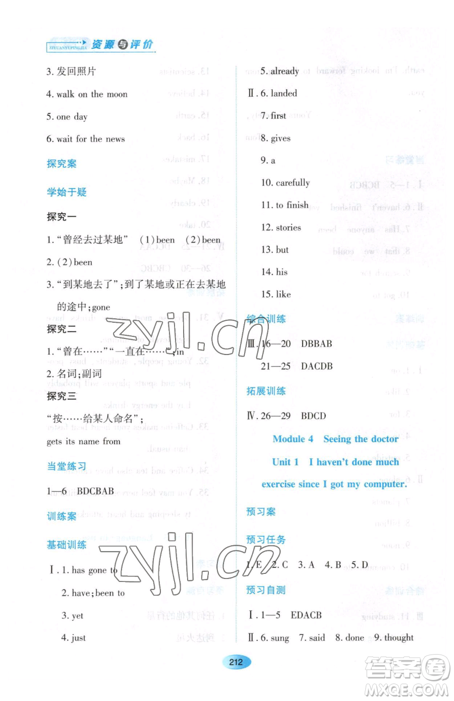 黑龍江教育出版社2023資源與評價(jià)八年級下冊英語外研版參考答案