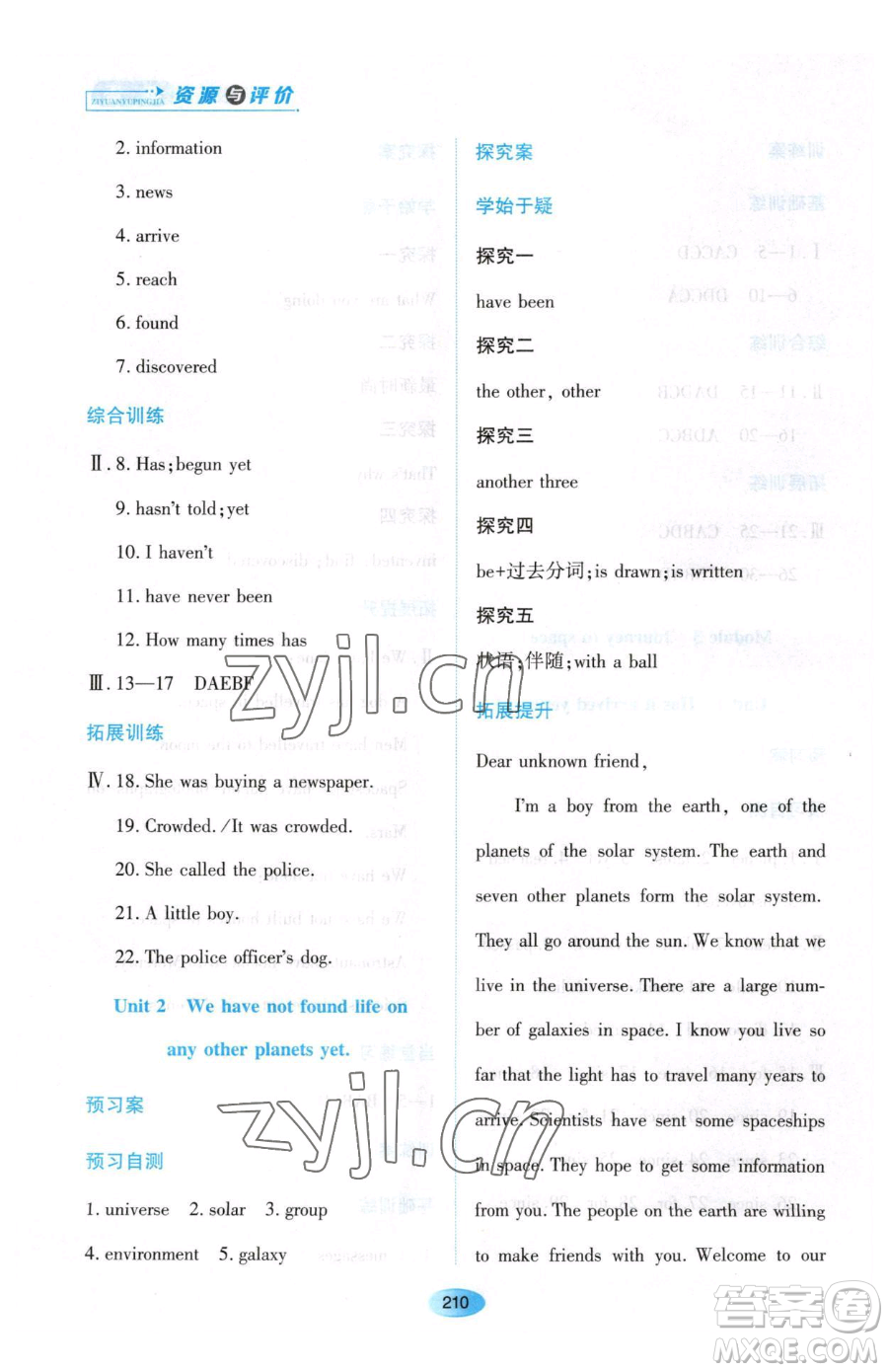 黑龍江教育出版社2023資源與評價(jià)八年級下冊英語外研版參考答案