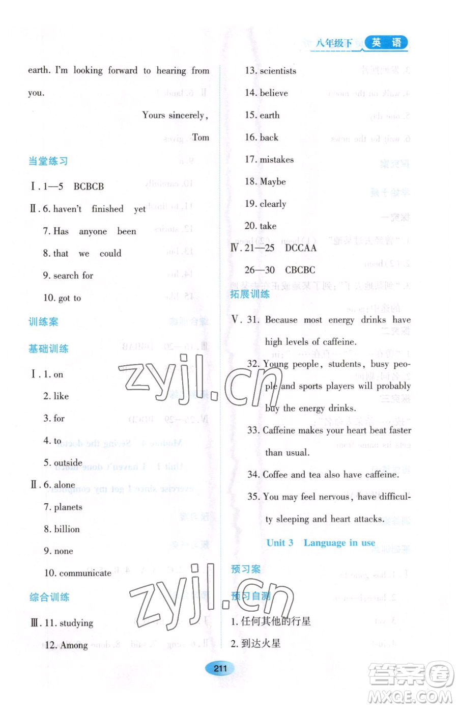 黑龍江教育出版社2023資源與評價(jià)八年級下冊英語外研版參考答案