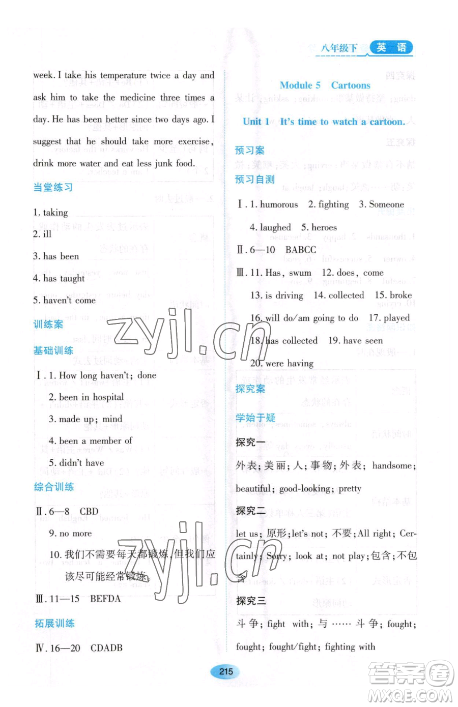黑龍江教育出版社2023資源與評價(jià)八年級下冊英語外研版參考答案