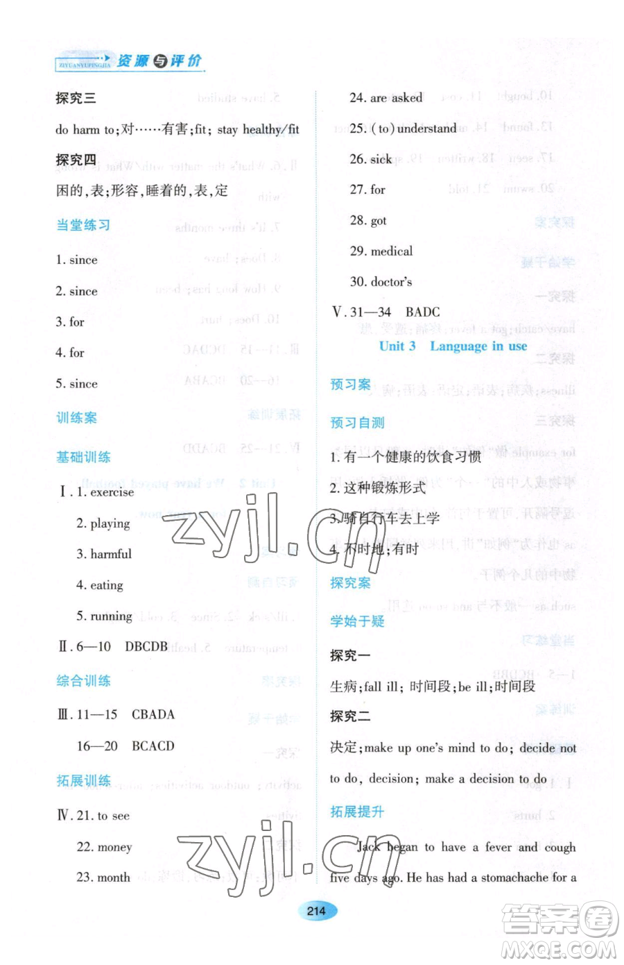 黑龍江教育出版社2023資源與評價(jià)八年級下冊英語外研版參考答案