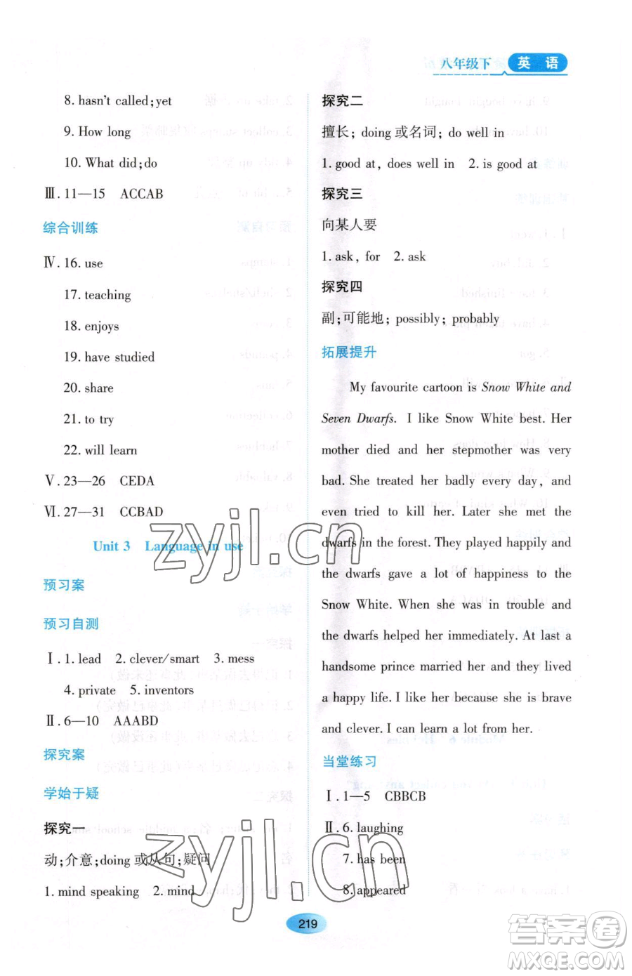 黑龍江教育出版社2023資源與評價(jià)八年級下冊英語外研版參考答案