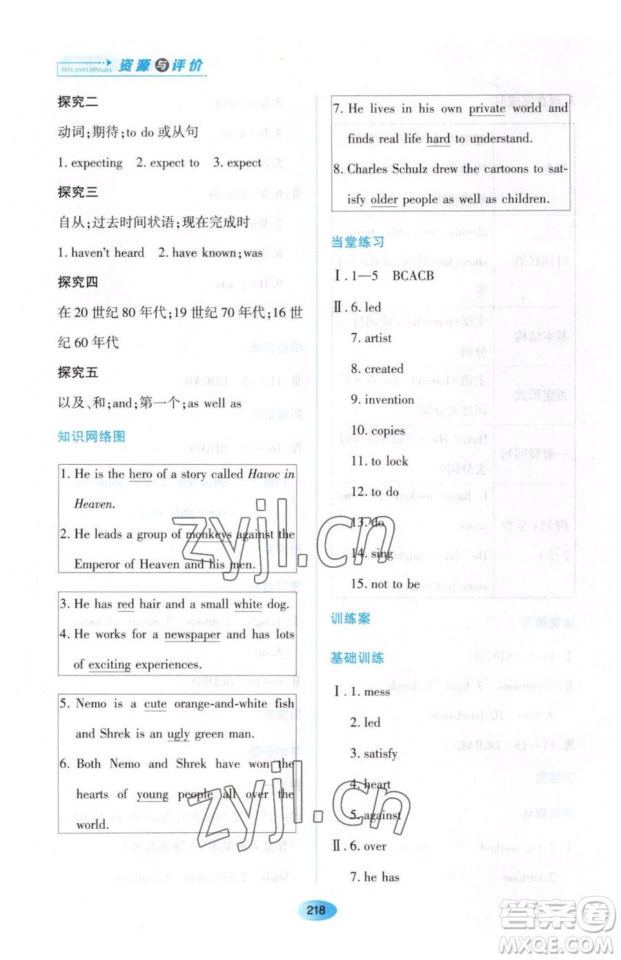 黑龍江教育出版社2023資源與評價(jià)八年級下冊英語外研版參考答案