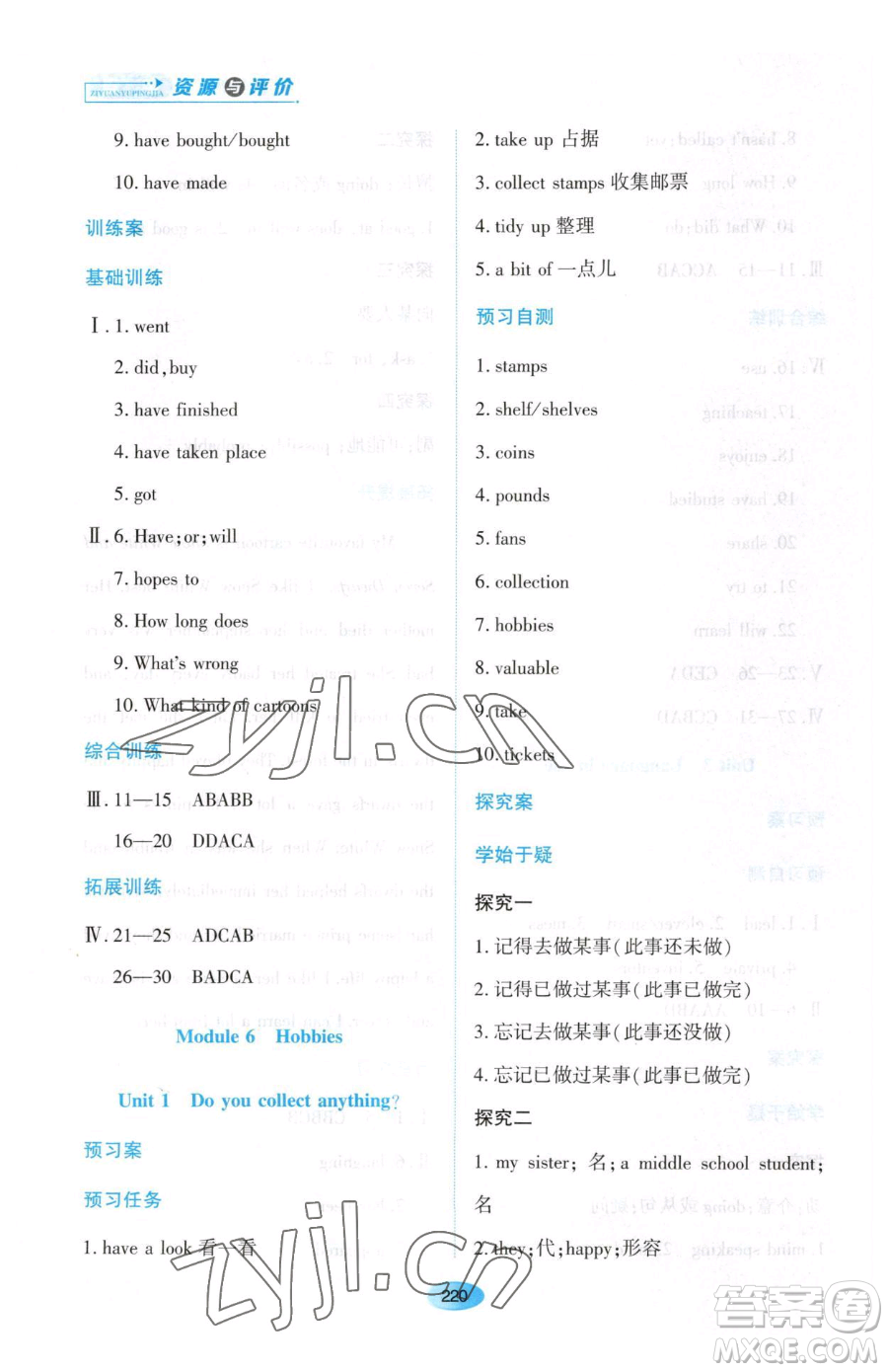 黑龍江教育出版社2023資源與評價(jià)八年級下冊英語外研版參考答案