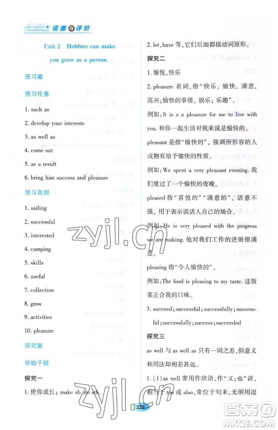 黑龍江教育出版社2023資源與評價(jià)八年級下冊英語外研版參考答案