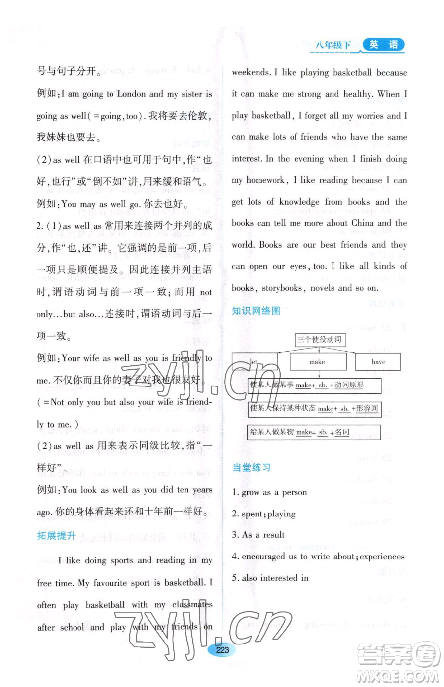 黑龍江教育出版社2023資源與評價(jià)八年級下冊英語外研版參考答案
