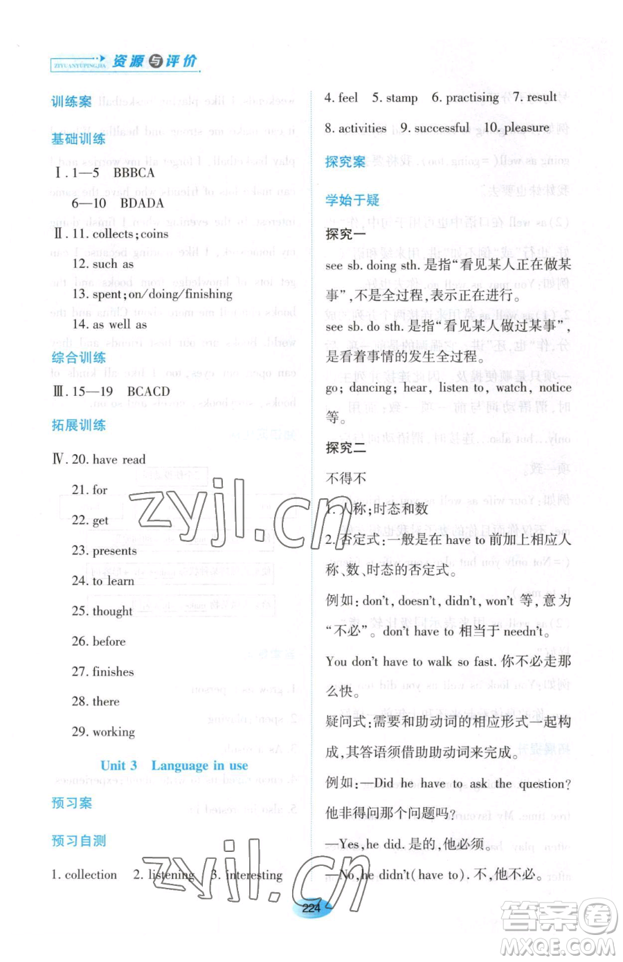 黑龍江教育出版社2023資源與評價(jià)八年級下冊英語外研版參考答案