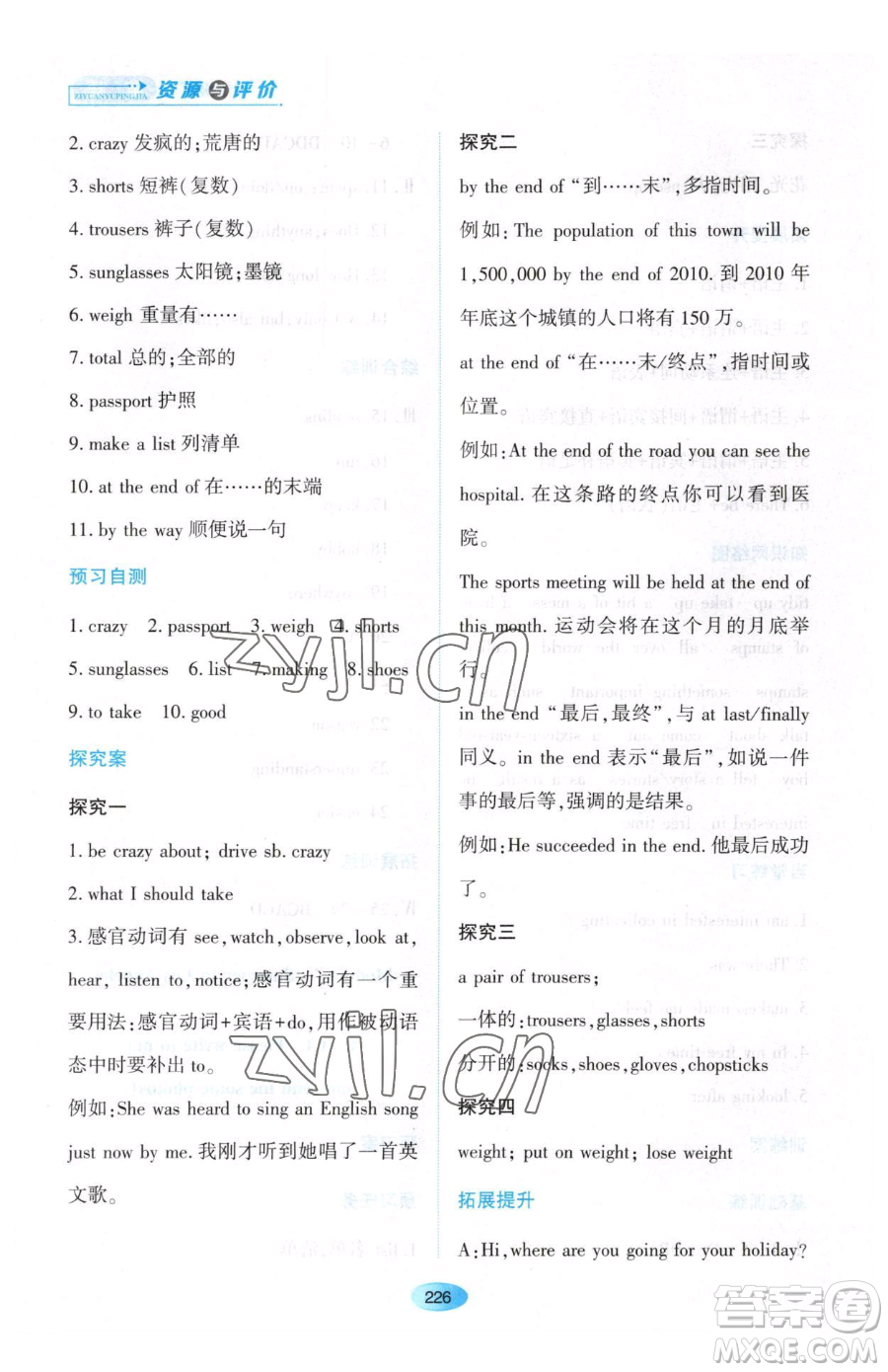 黑龍江教育出版社2023資源與評價(jià)八年級下冊英語外研版參考答案