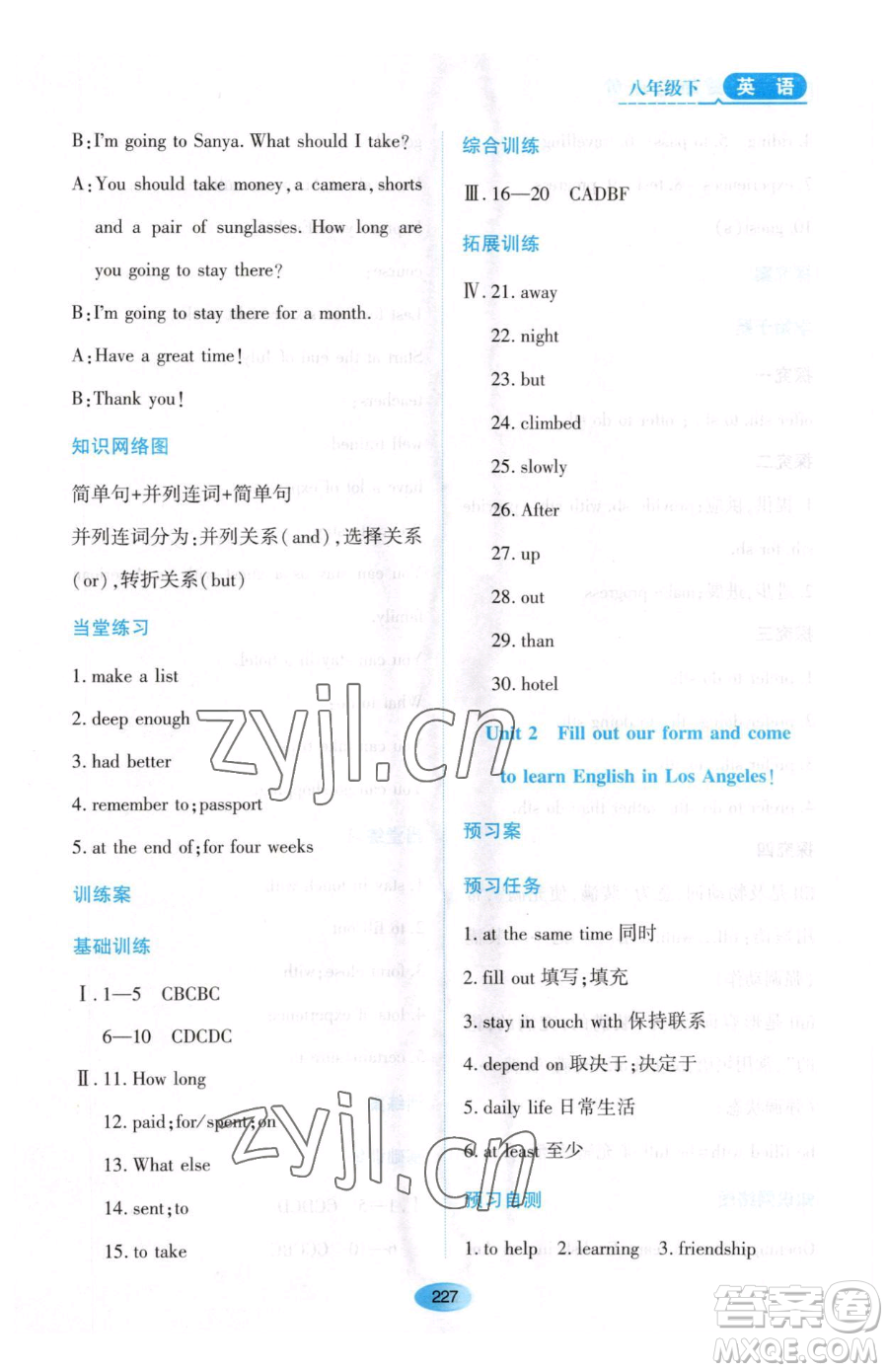 黑龍江教育出版社2023資源與評價(jià)八年級下冊英語外研版參考答案