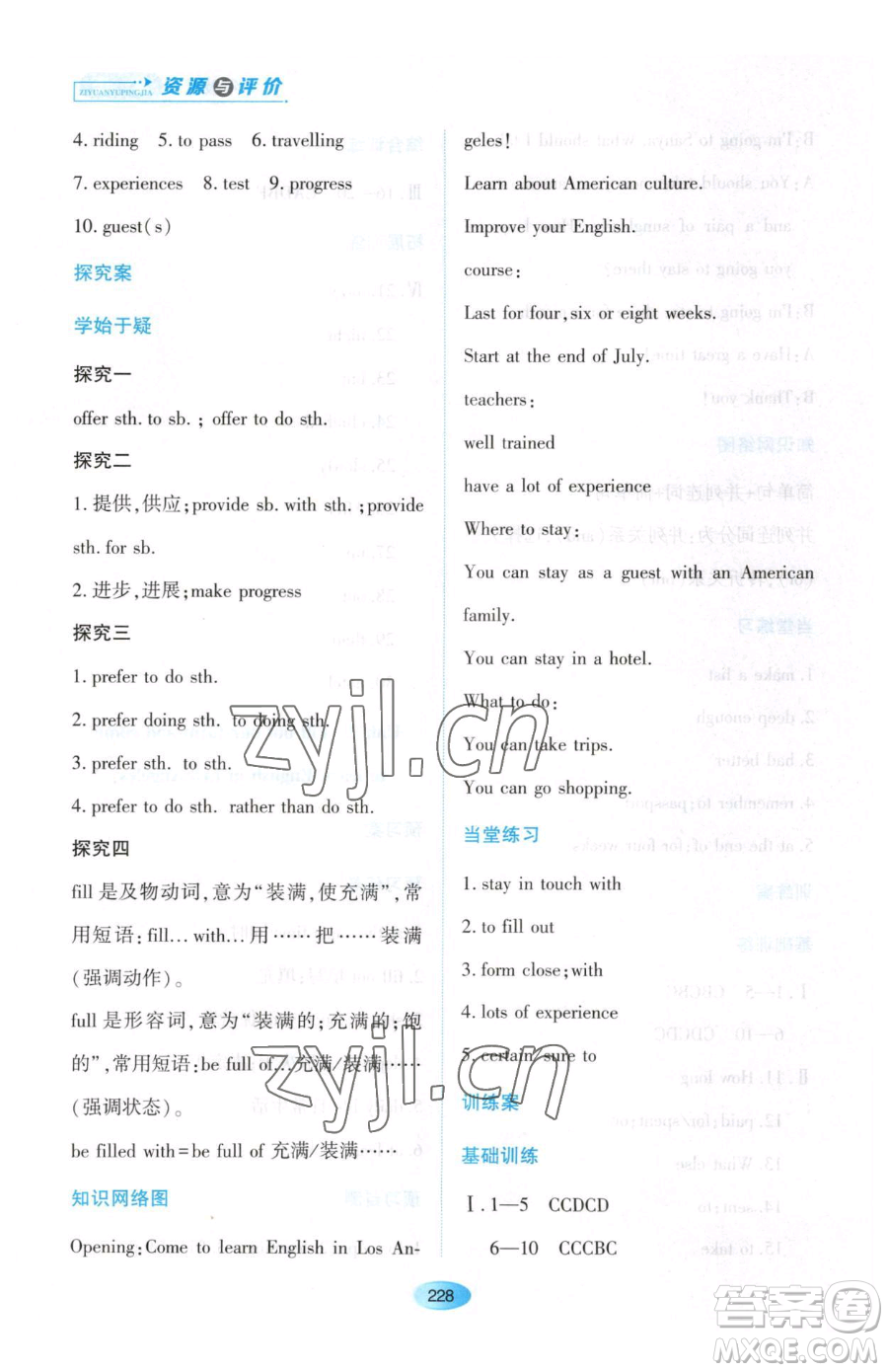 黑龍江教育出版社2023資源與評價(jià)八年級下冊英語外研版參考答案