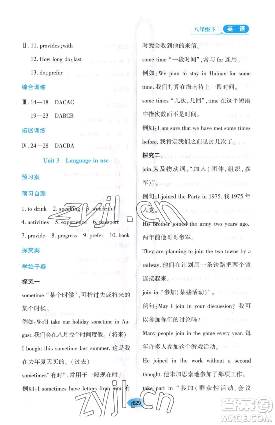 黑龍江教育出版社2023資源與評價(jià)八年級下冊英語外研版參考答案