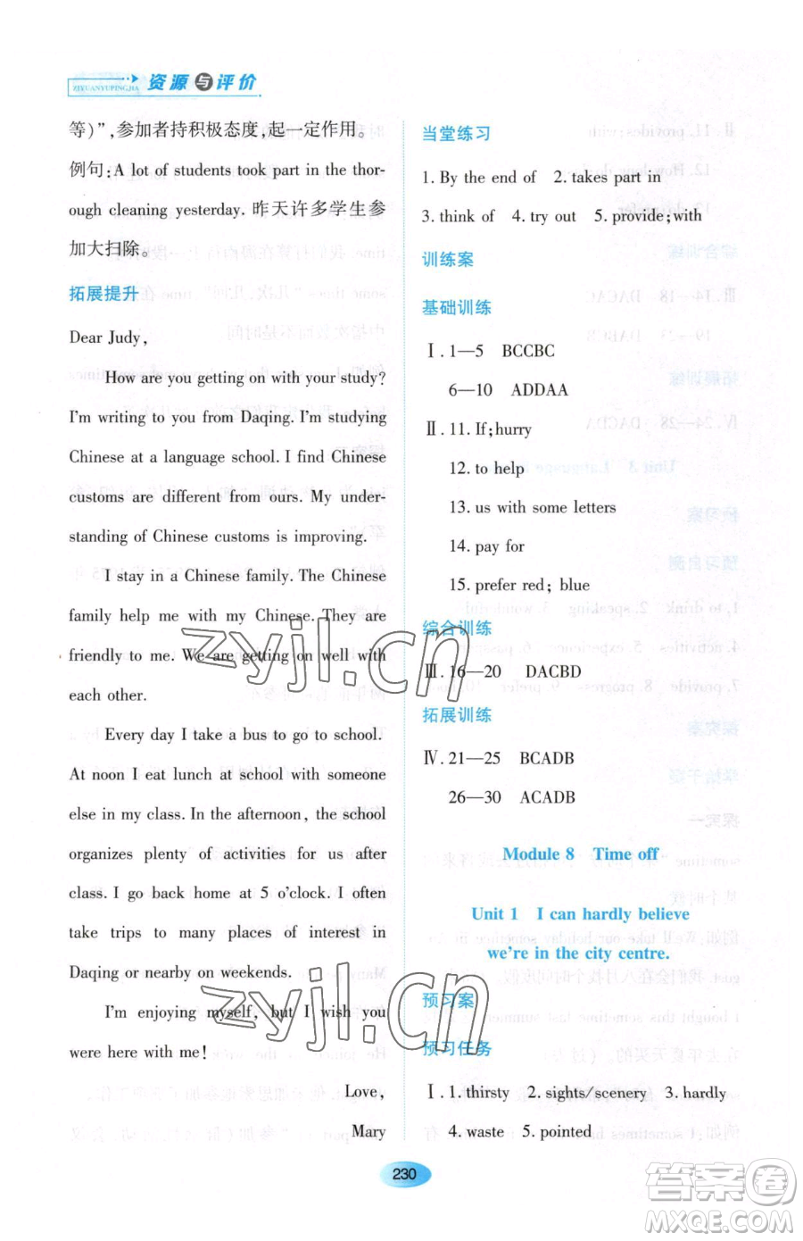 黑龍江教育出版社2023資源與評價(jià)八年級下冊英語外研版參考答案