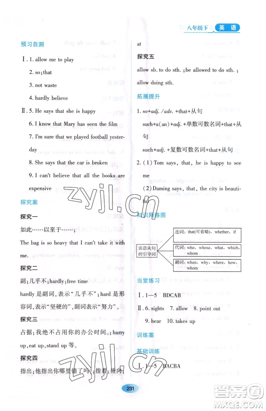 黑龍江教育出版社2023資源與評價(jià)八年級下冊英語外研版參考答案