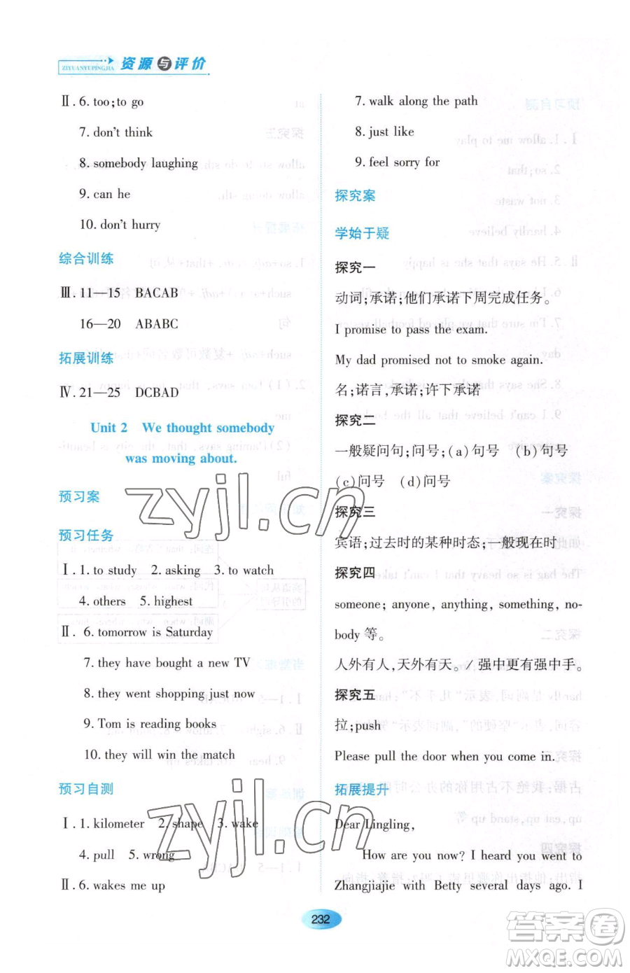 黑龍江教育出版社2023資源與評價(jià)八年級下冊英語外研版參考答案