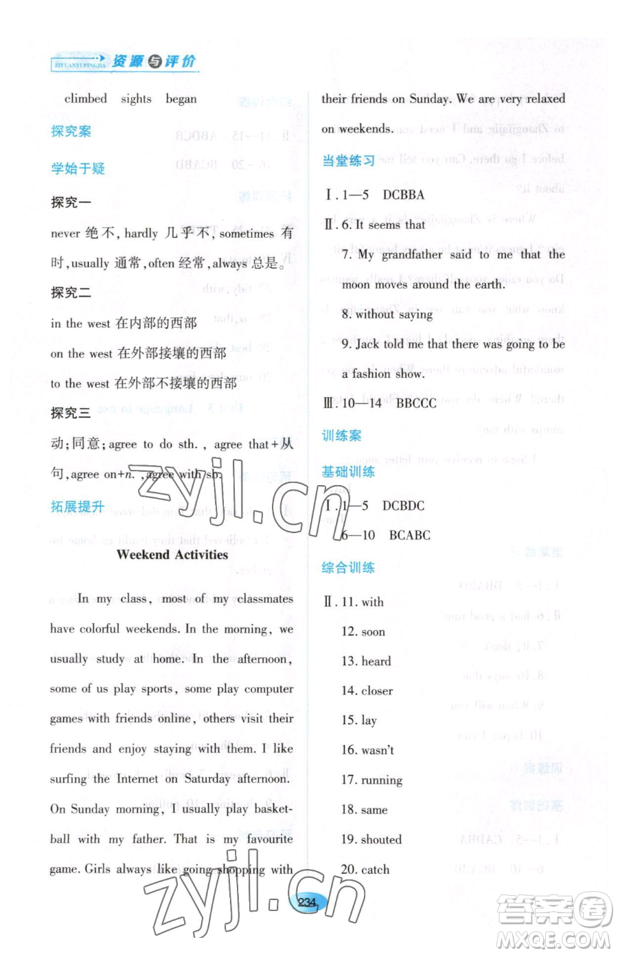 黑龍江教育出版社2023資源與評價(jià)八年級下冊英語外研版參考答案