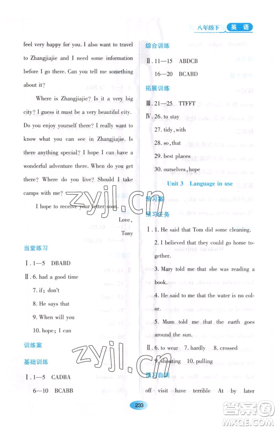 黑龍江教育出版社2023資源與評價(jià)八年級下冊英語外研版參考答案