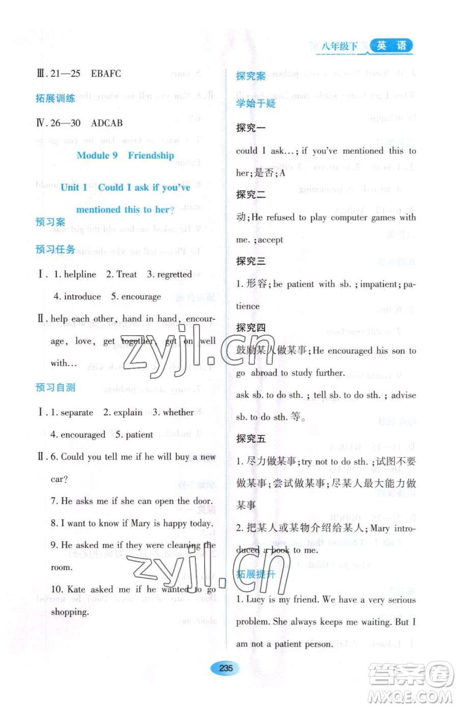 黑龍江教育出版社2023資源與評價(jià)八年級下冊英語外研版參考答案