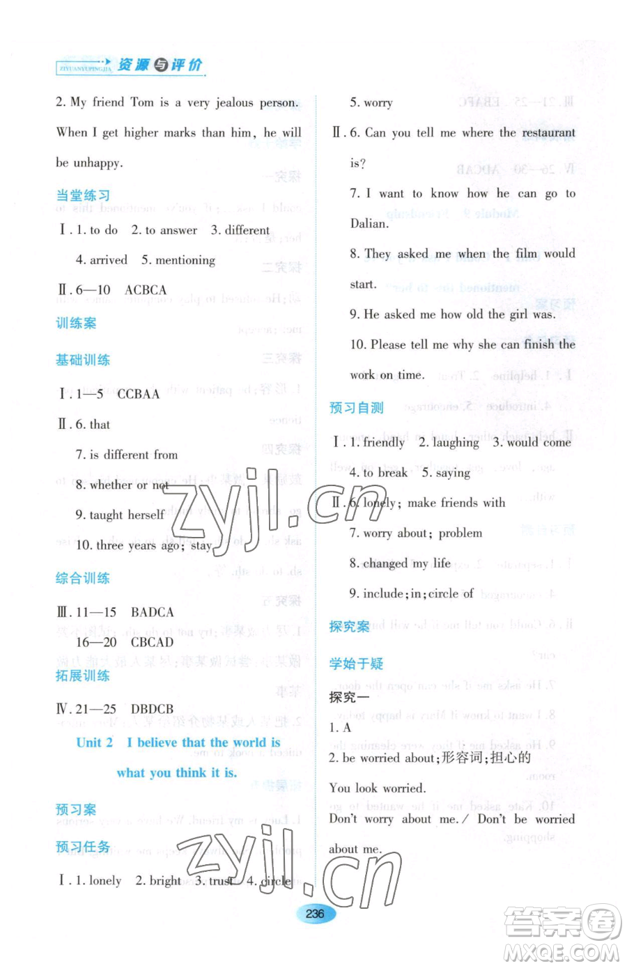 黑龍江教育出版社2023資源與評價(jià)八年級下冊英語外研版參考答案