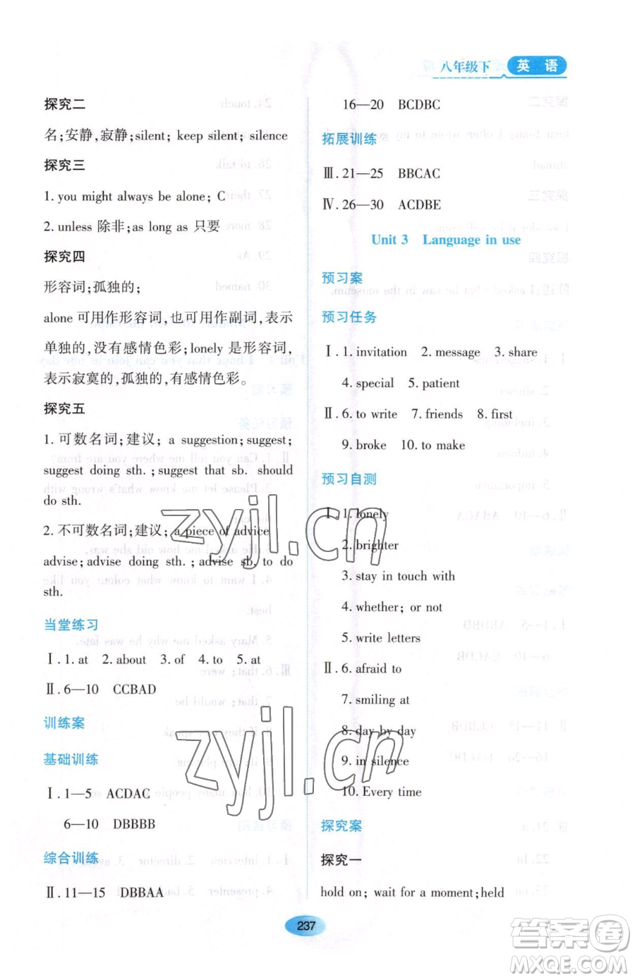 黑龍江教育出版社2023資源與評價(jià)八年級下冊英語外研版參考答案