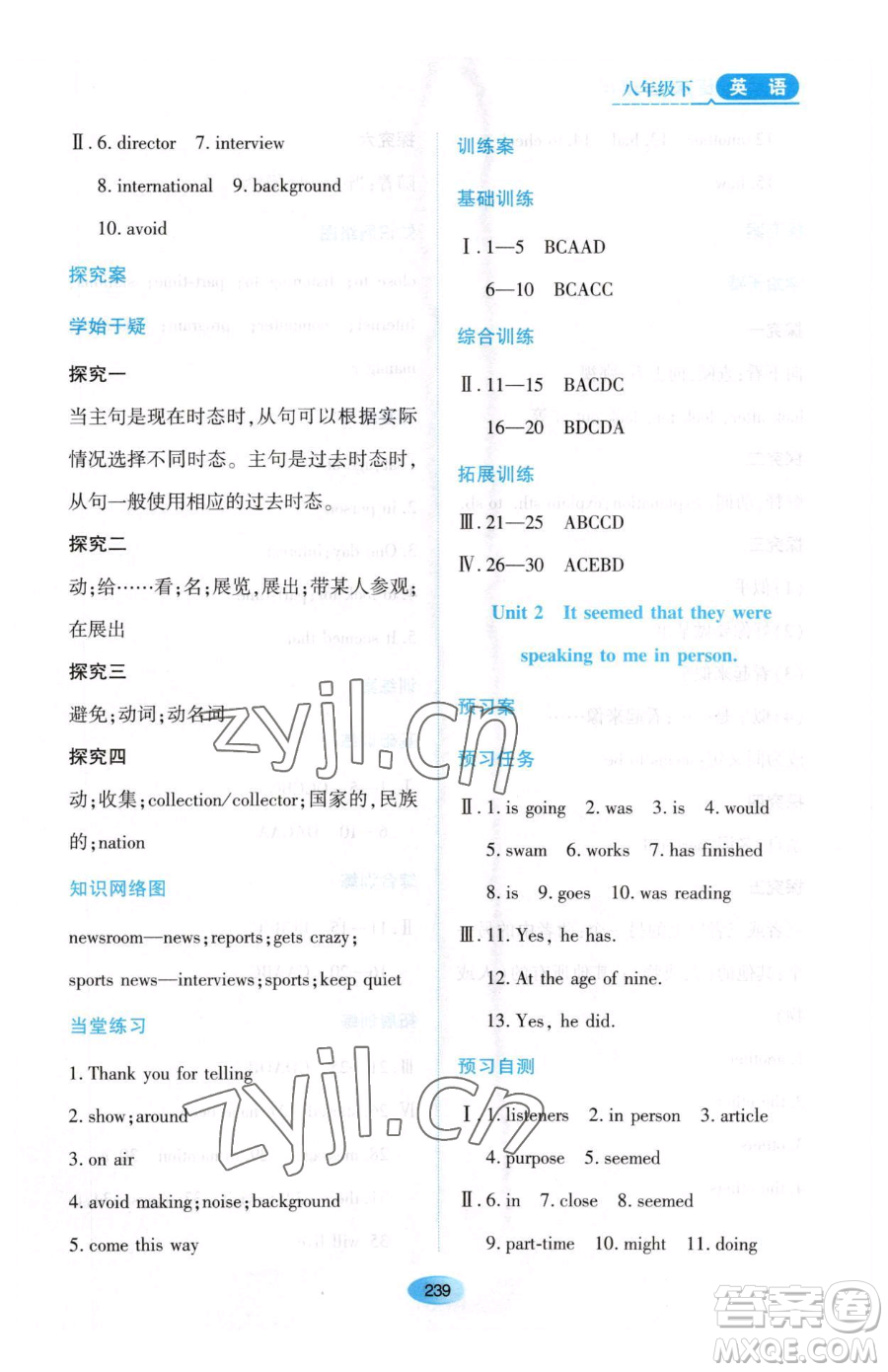 黑龍江教育出版社2023資源與評價(jià)八年級下冊英語外研版參考答案