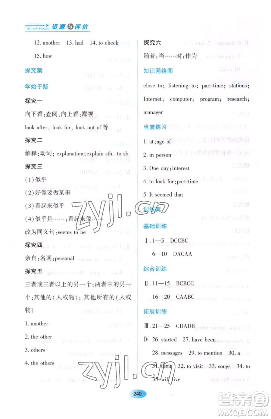 黑龍江教育出版社2023資源與評價(jià)八年級下冊英語外研版參考答案