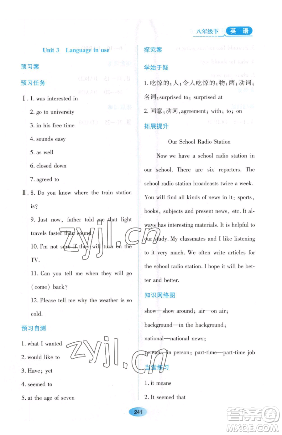 黑龍江教育出版社2023資源與評價(jià)八年級下冊英語外研版參考答案