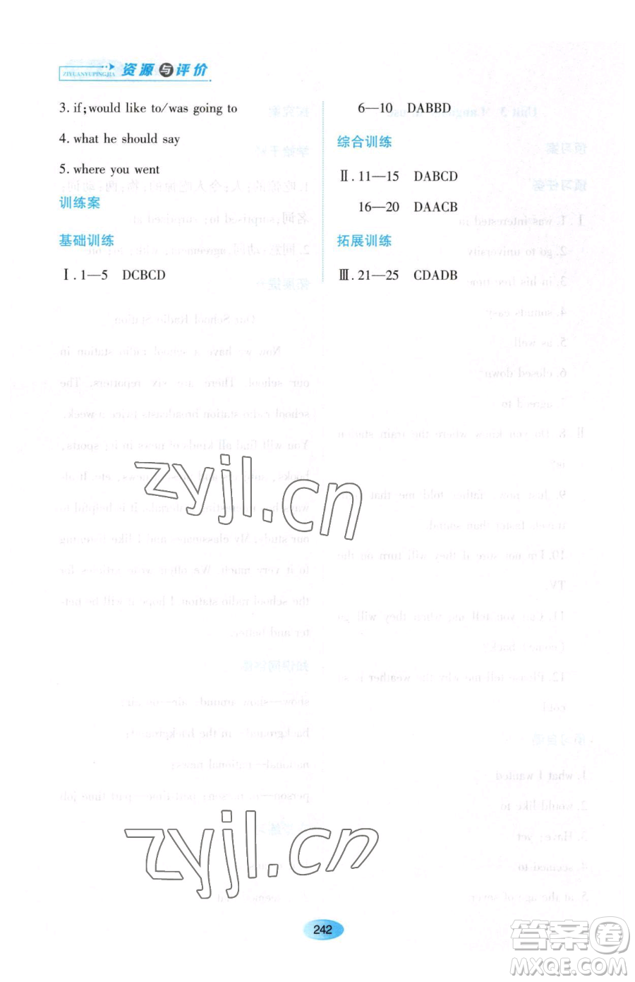 黑龍江教育出版社2023資源與評價(jià)八年級下冊英語外研版參考答案