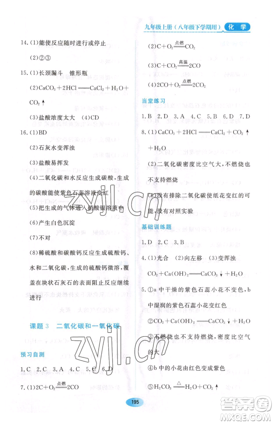 黑龍江教育出版社2023資源與評價八年級下冊化學人教版參考答案