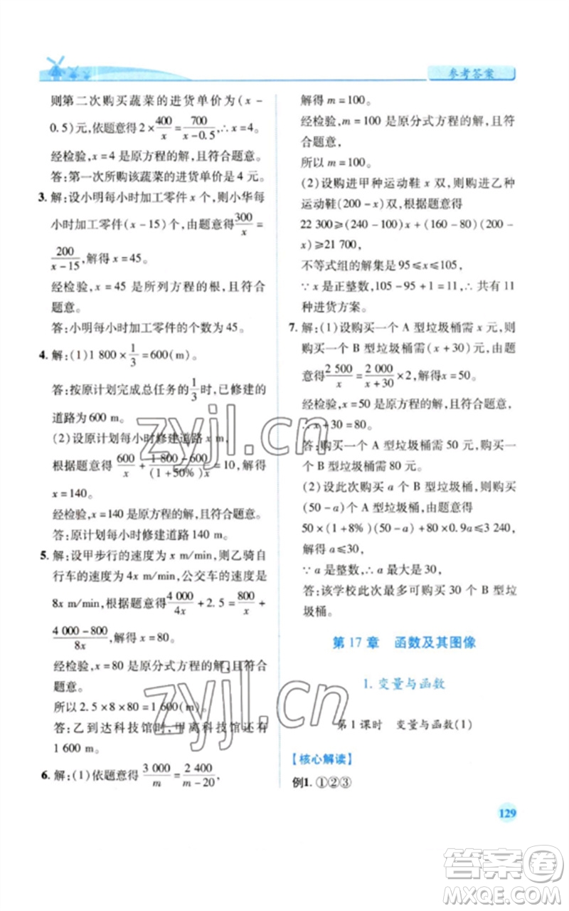 陜西師范大學(xué)出版總社2023績(jī)優(yōu)學(xué)案八年級(jí)數(shù)學(xué)下冊(cè)華東師大版參考答案