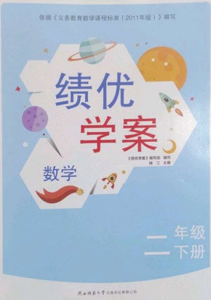 陜西師范大學(xué)出版總社2023績(jī)優(yōu)學(xué)案二年級(jí)數(shù)學(xué)下冊(cè)北師大版參考答案