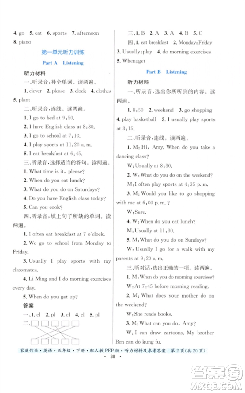 貴州人民出版社2023家庭作業(yè)五年級(jí)英語下冊(cè)人教PEP版參考答案