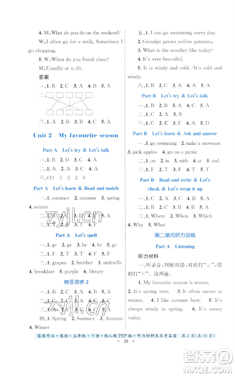 貴州人民出版社2023家庭作業(yè)五年級(jí)英語下冊(cè)人教PEP版參考答案