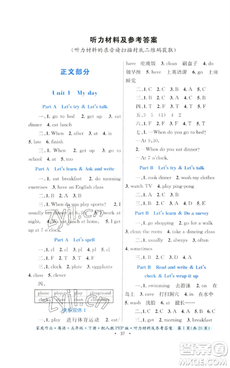 貴州人民出版社2023家庭作業(yè)五年級(jí)英語下冊(cè)人教PEP版參考答案