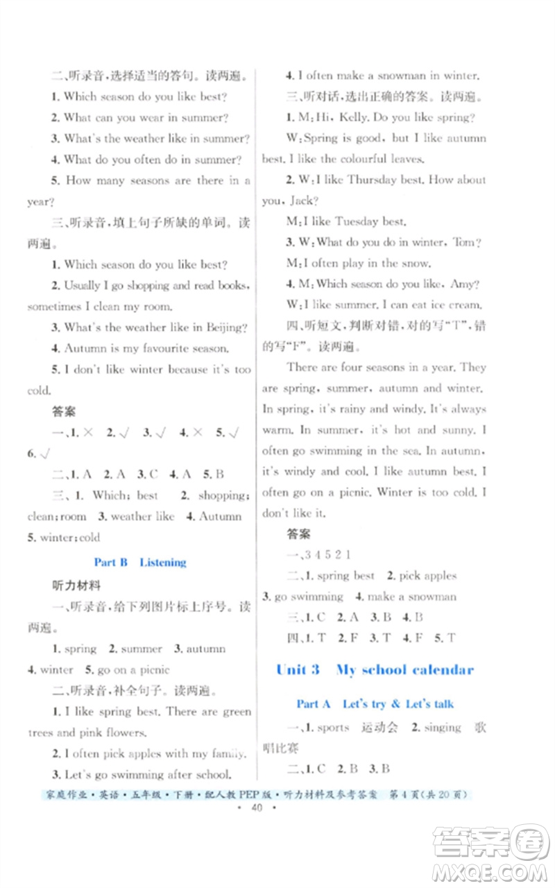貴州人民出版社2023家庭作業(yè)五年級(jí)英語下冊(cè)人教PEP版參考答案