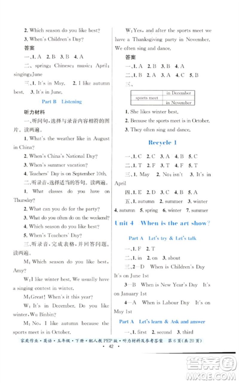 貴州人民出版社2023家庭作業(yè)五年級(jí)英語下冊(cè)人教PEP版參考答案