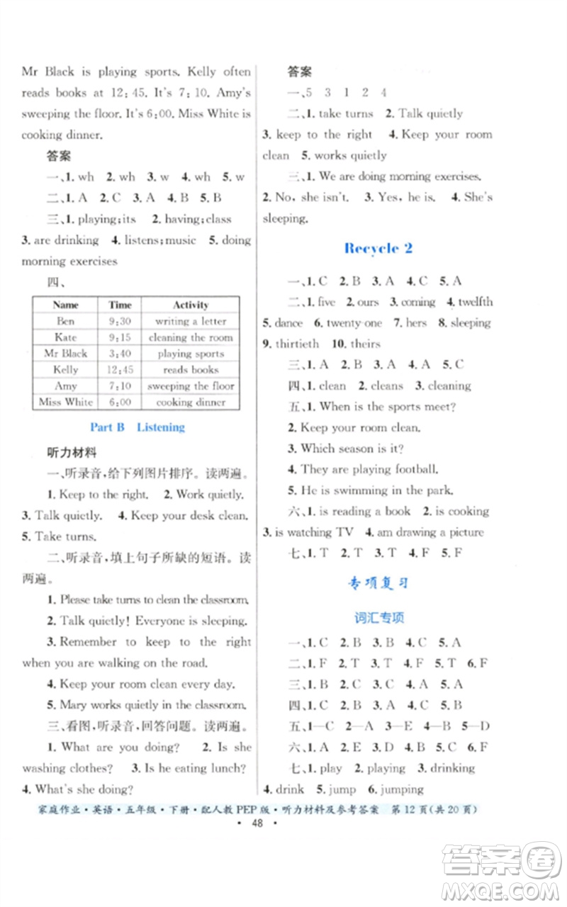 貴州人民出版社2023家庭作業(yè)五年級(jí)英語下冊(cè)人教PEP版參考答案