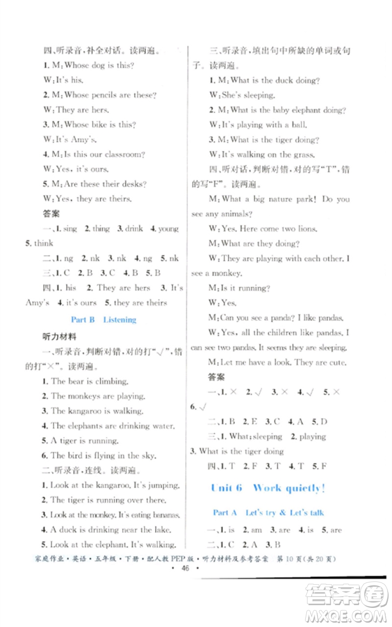 貴州人民出版社2023家庭作業(yè)五年級(jí)英語下冊(cè)人教PEP版參考答案