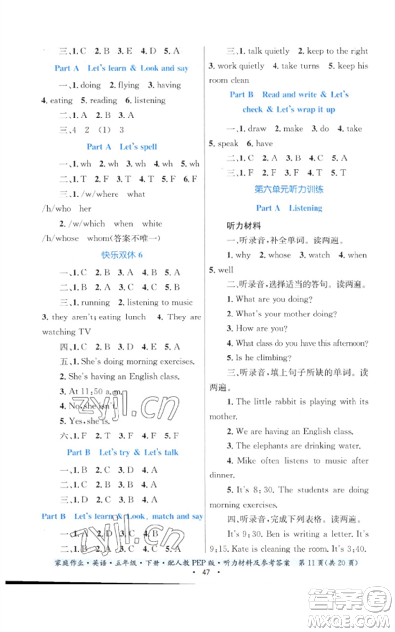 貴州人民出版社2023家庭作業(yè)五年級(jí)英語下冊(cè)人教PEP版參考答案