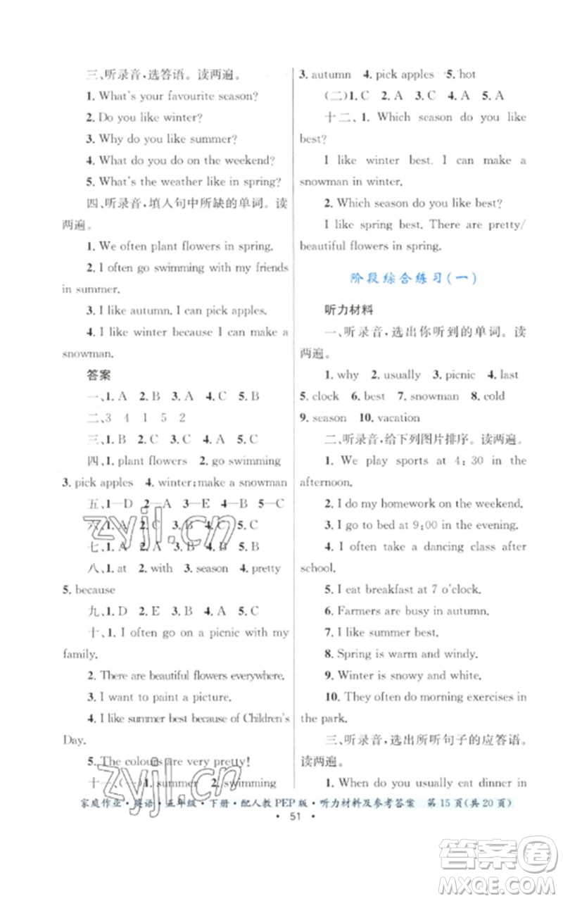 貴州人民出版社2023家庭作業(yè)五年級(jí)英語下冊(cè)人教PEP版參考答案